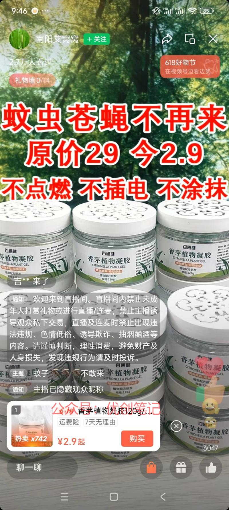 【视频号带货案例拆解】应…#情报-搞钱线报📢论坛-网创交流-优创圈